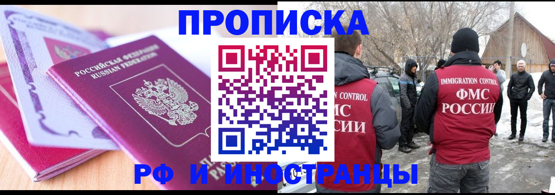 прописка штамп в Ленинске