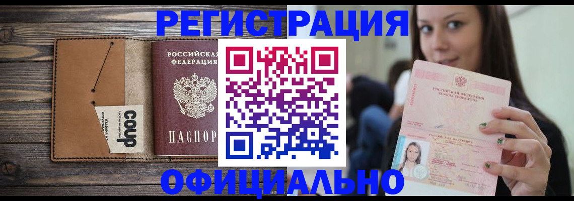 временная регистрация недорого в Ленинске