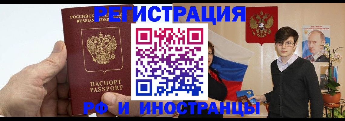временная регистрация недорого в Ленинске