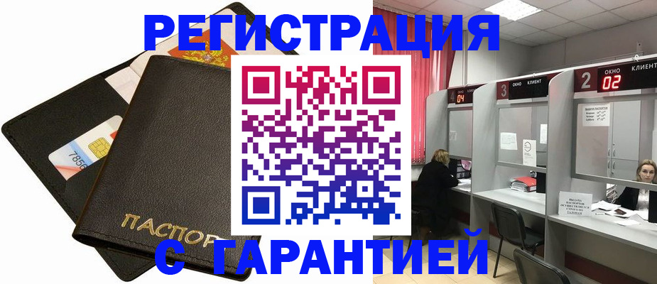 временная регистрация недорого в Ленинске