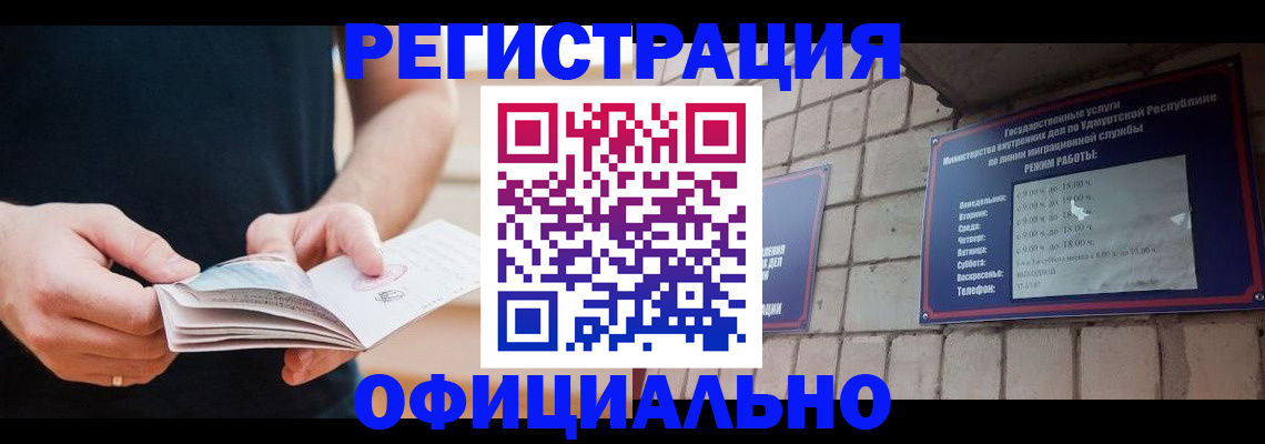 временная регистрация 2025 в Ленинске