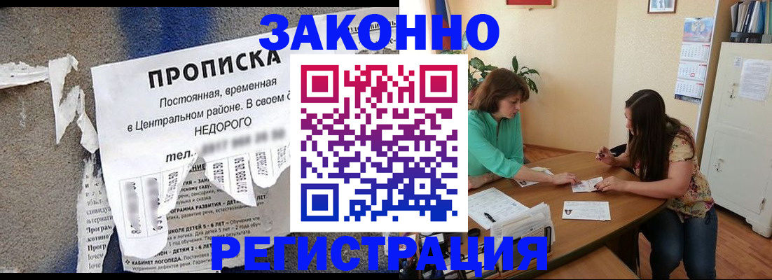 временная регистрация купить в Ленинске