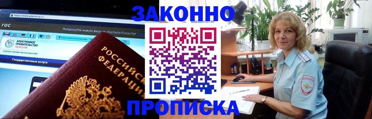 прописка ребенка в Ленинске