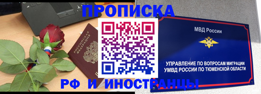 прописка иностранных граждан в Ленинске